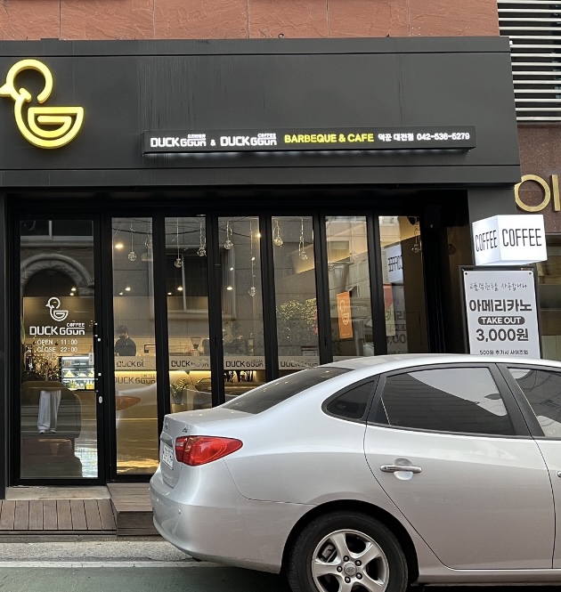 덕꾼 오리 & 카페 대전점 이미지