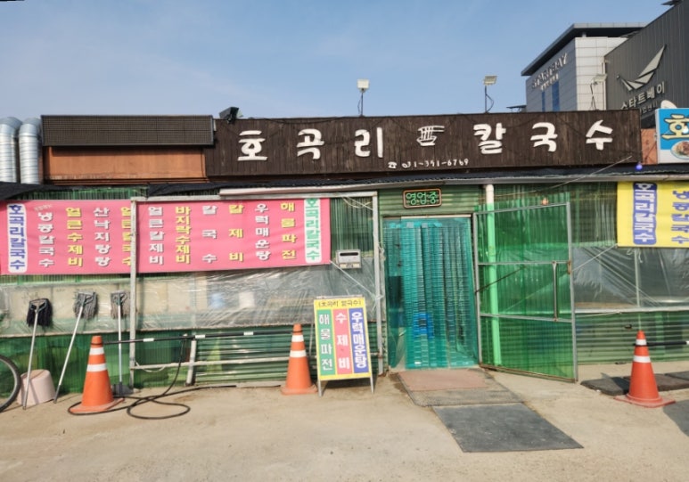 호곡리칼국수 이미지