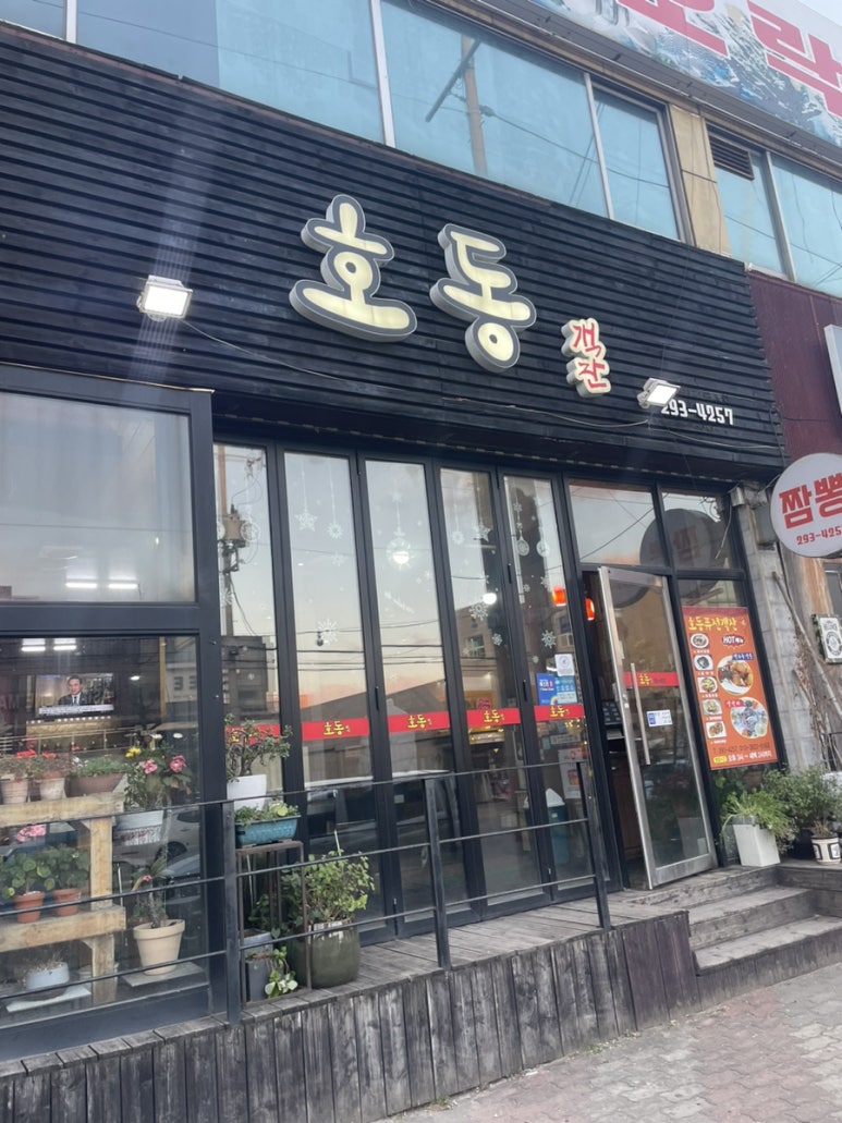호동객잔 이미지