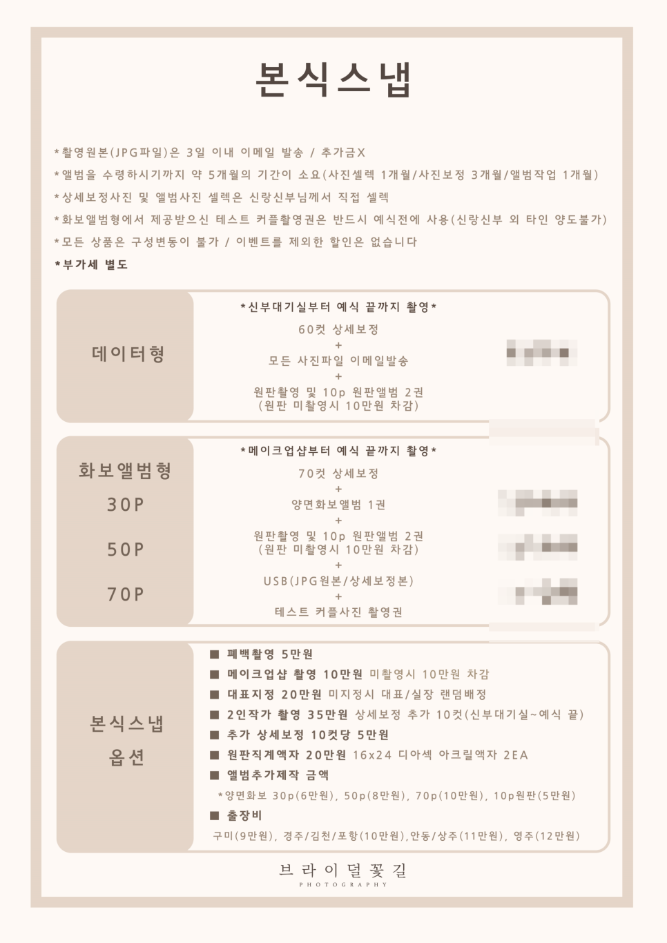 브라이덜꽃길 이미지