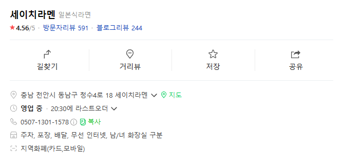 세이치라멘 이미지
