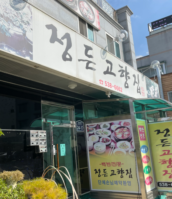 정든고향집 이미지