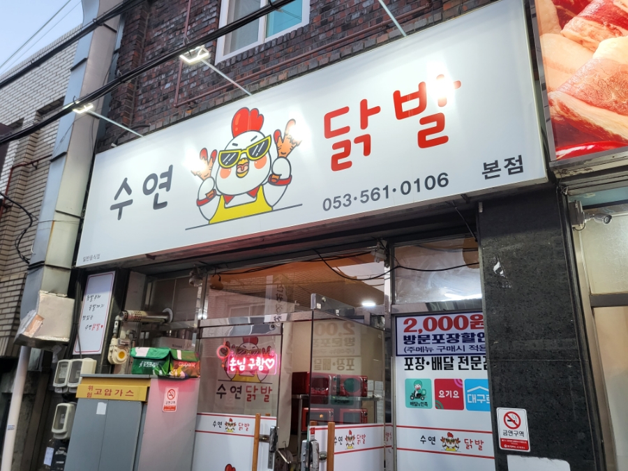 수연닭발 이미지