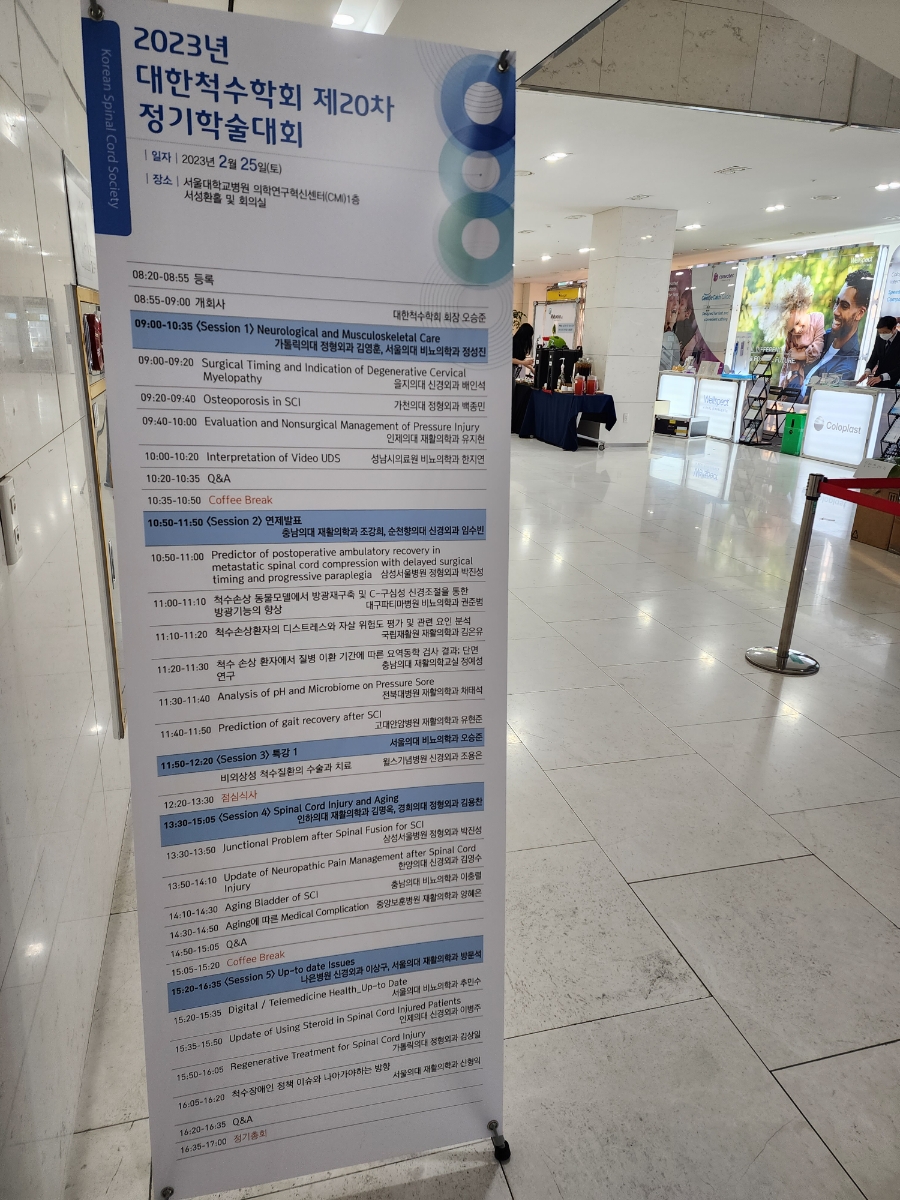 대한척수학회 이미지