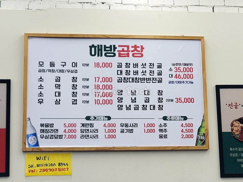 해방곱창여문점 이미지