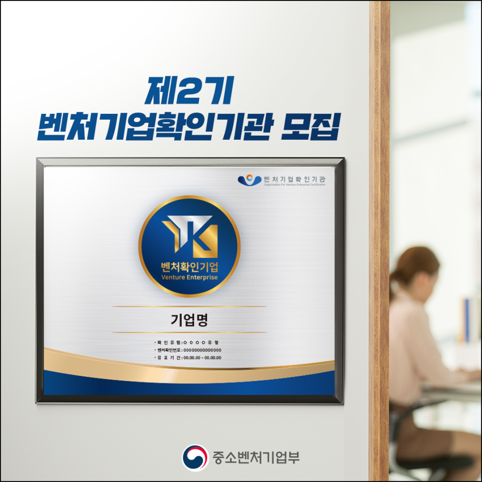 벤처기업확인기관 이미지