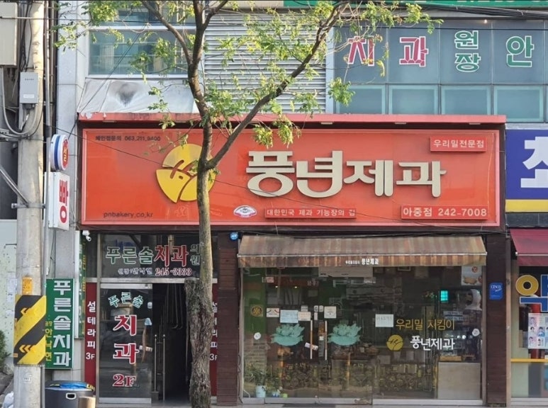 아중제과 이미지