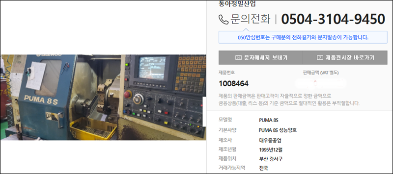 동아정밀산업 이미지