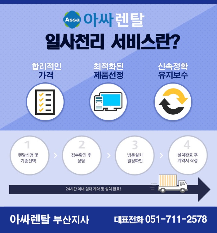 부광렌탈 이미지