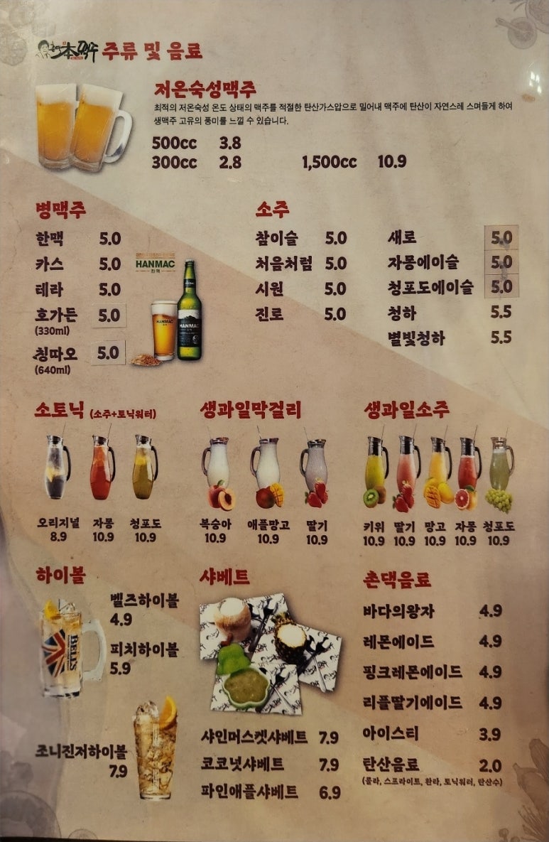 촌댁본맥주충주호암점 이미지