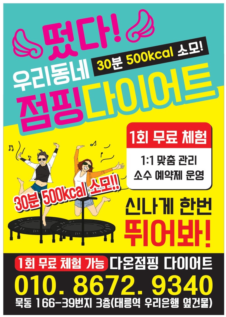 점핑운동다이어트클럽다온점핑 이미지