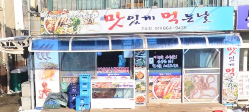 맛있게먹는날 2호점 이미지