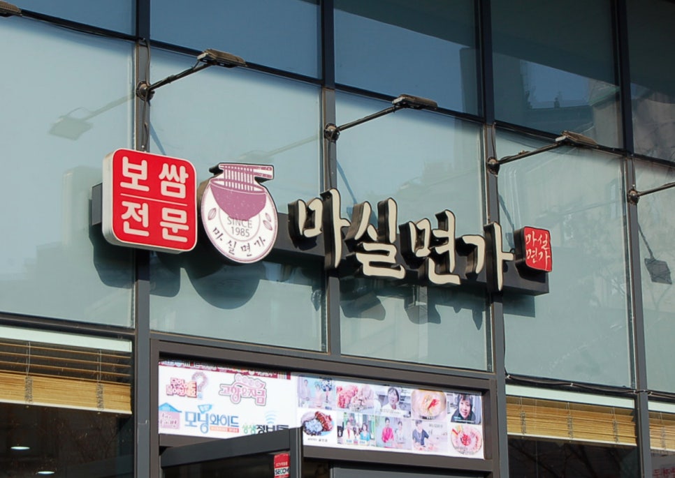 마실면가 이미지
