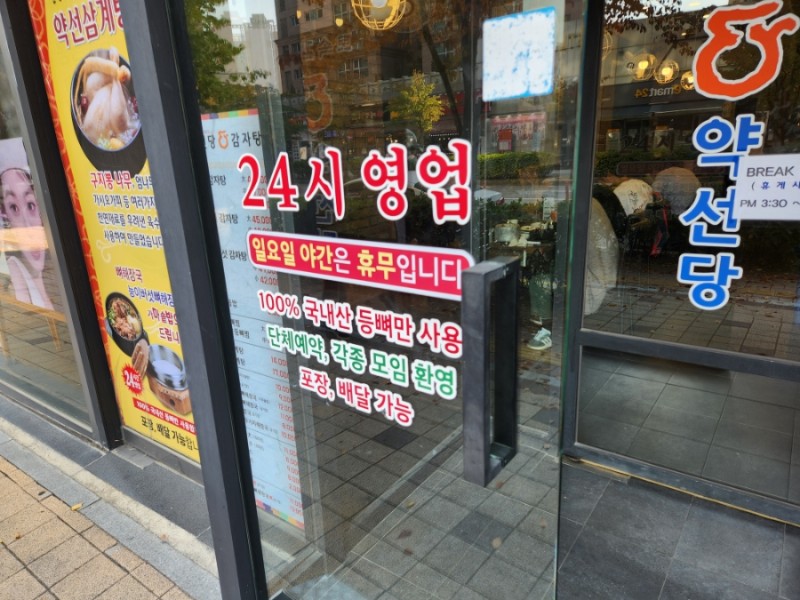 약선당감자탕 이미지