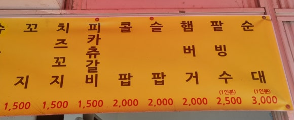 덕포분식 이미지