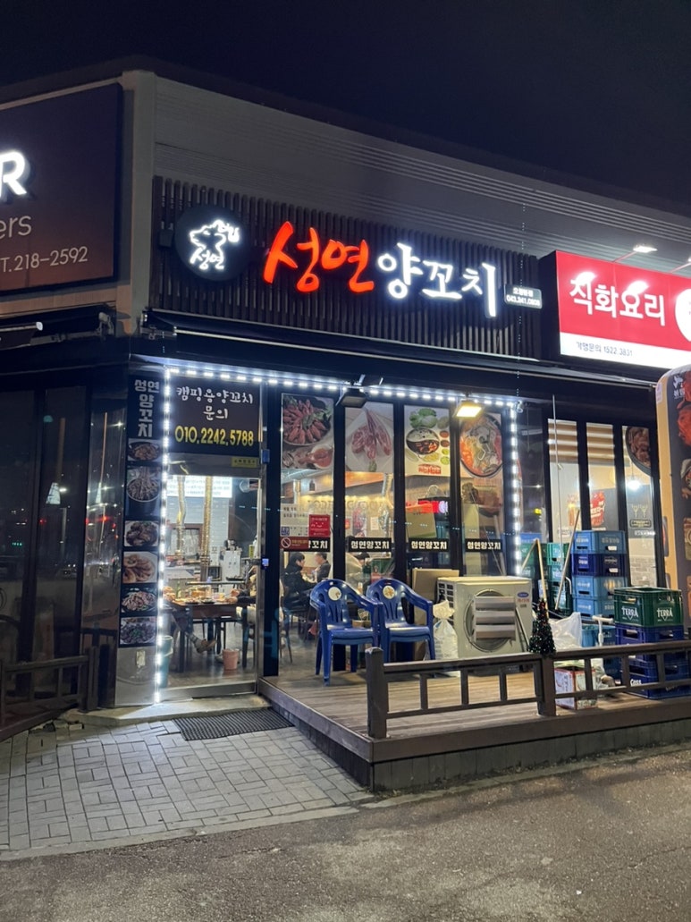 성연양꼬치 이미지