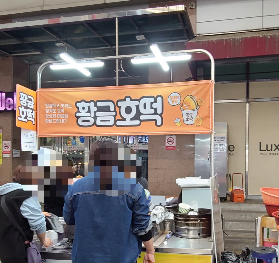 김가네호떡 이미지