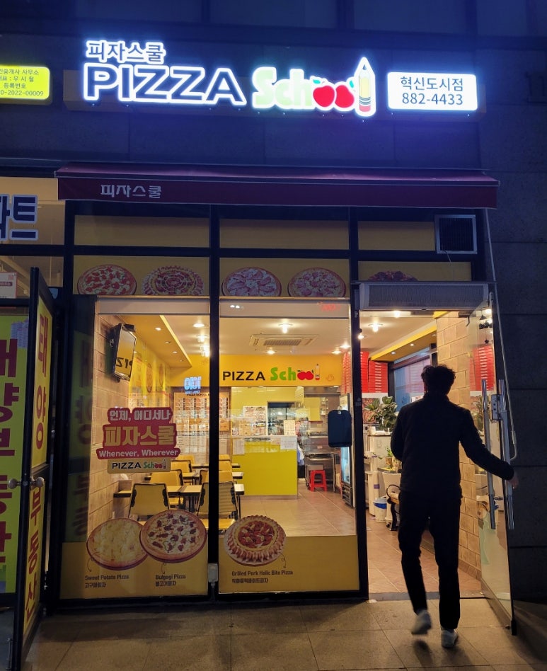 피자스쿨충북 이미지