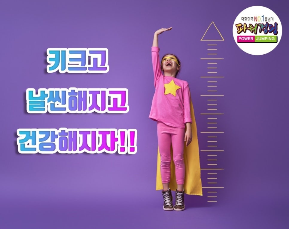 경희대파워점핑줄넘기 이미지