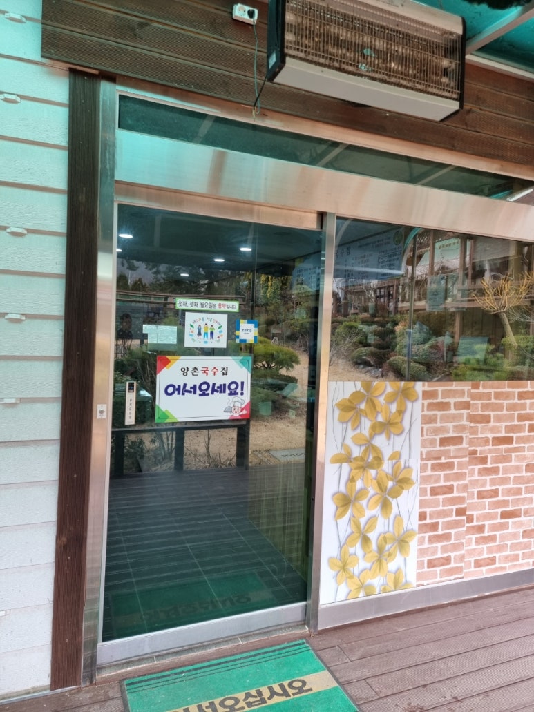 양촌국수집 이미지