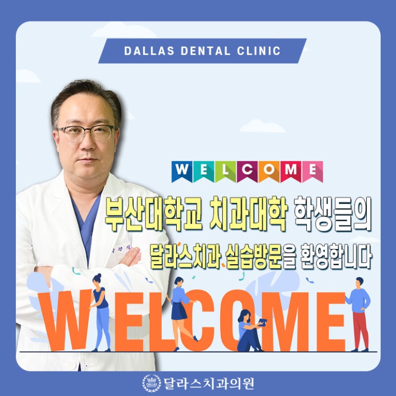달라스치과의원 이미지
