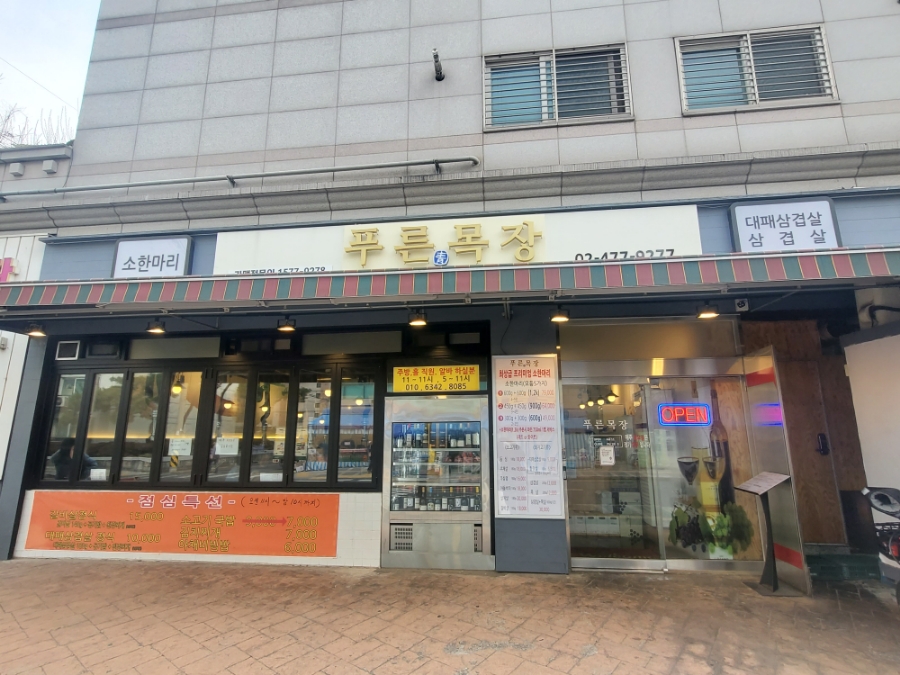 푸른공원국밥 이미지