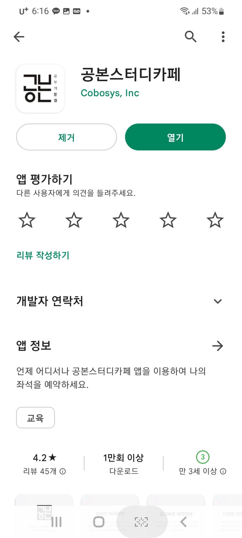 공본스터디카페천안두정센터 이미지