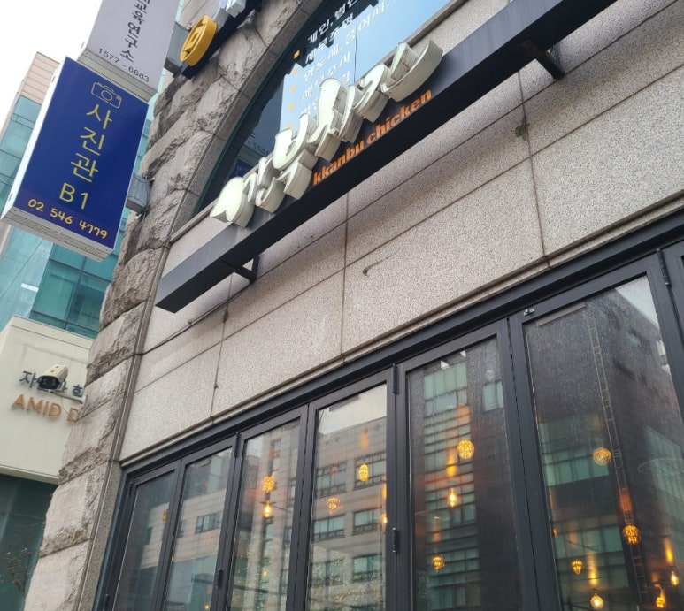 깐부치킨선정릉역점 이미지