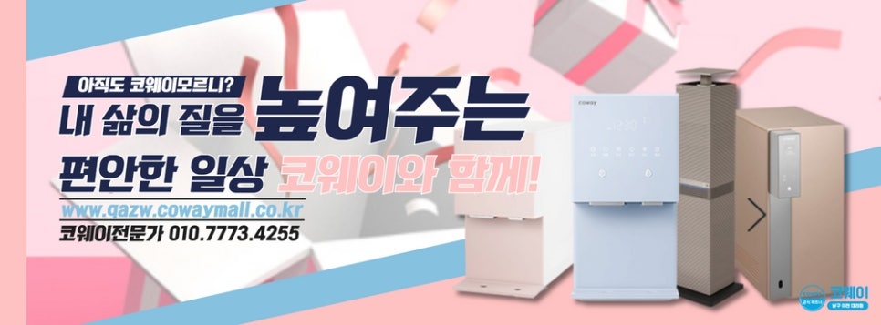 코웨이 남구 이천 대리점 이미지