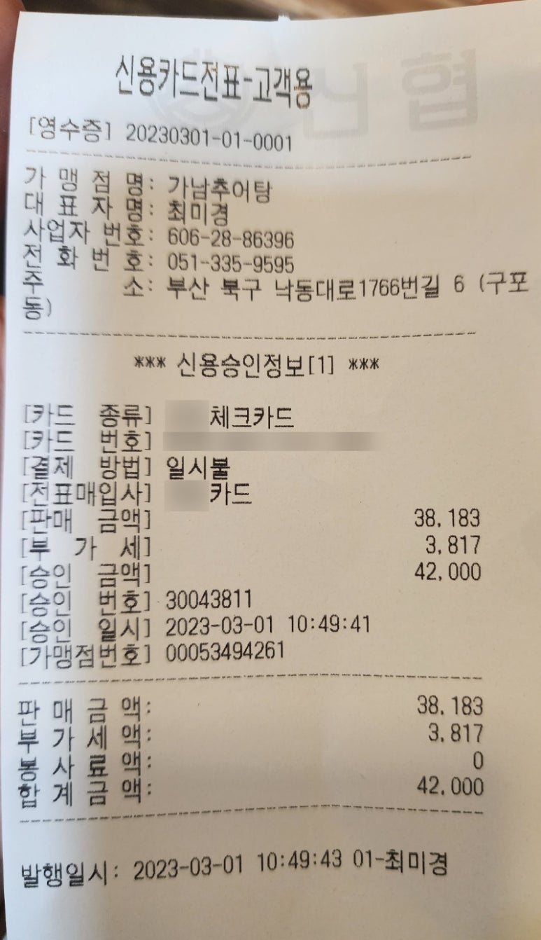 가남추어탕 이미지