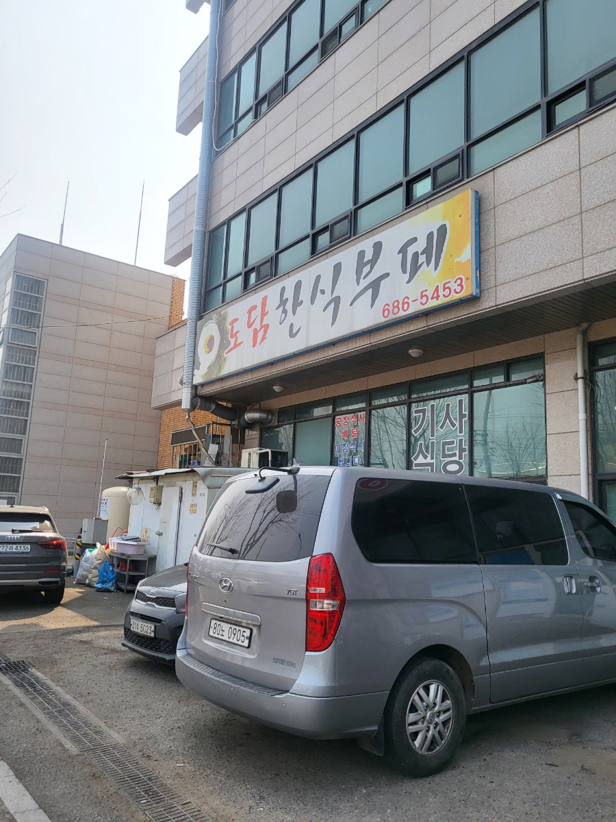 도담한식부페 이미지