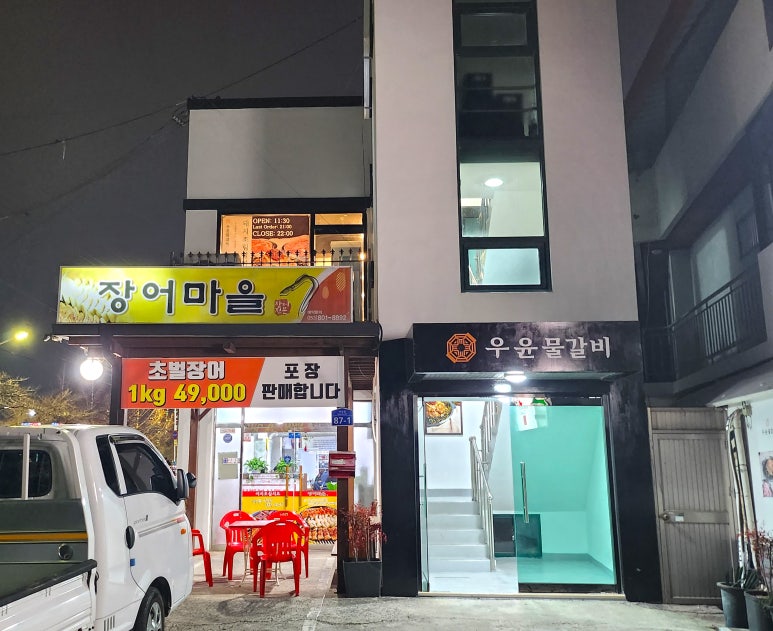 우윤물갈비 이미지