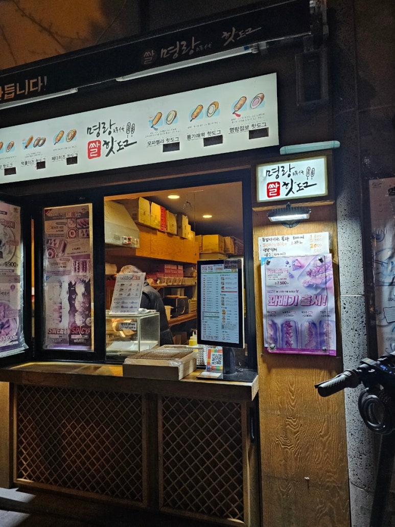 명랑핫도그젤미점 이미지