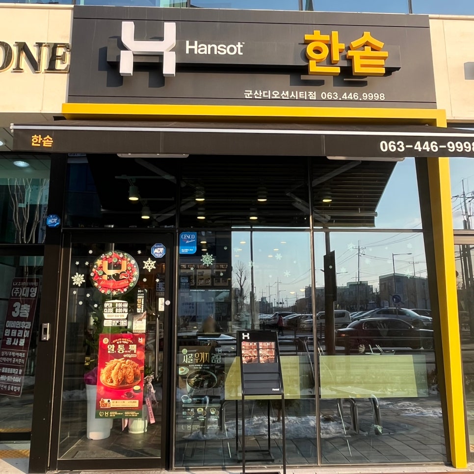 한솥도시락 디오션시티점 이미지