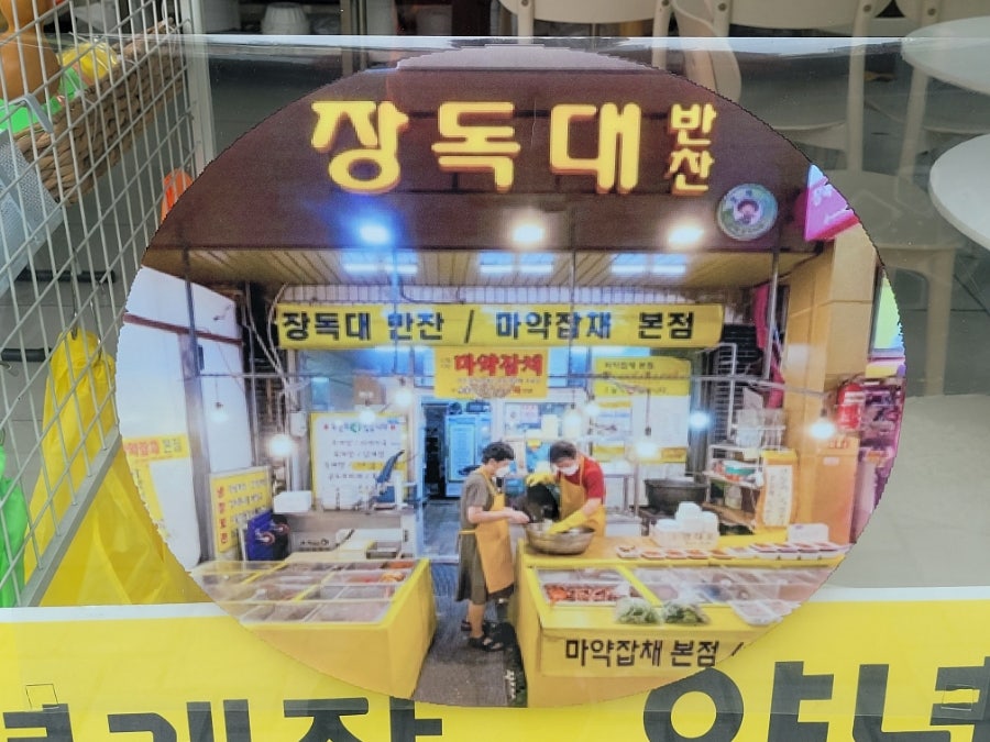 정선미완판잡채반찬 이미지