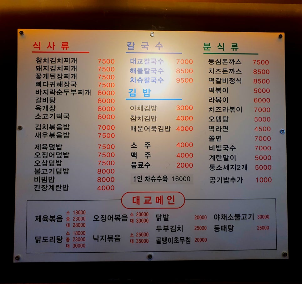대교분식 칼국수 이미지