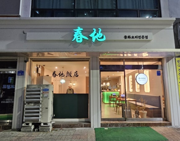 춘짜장 이미지