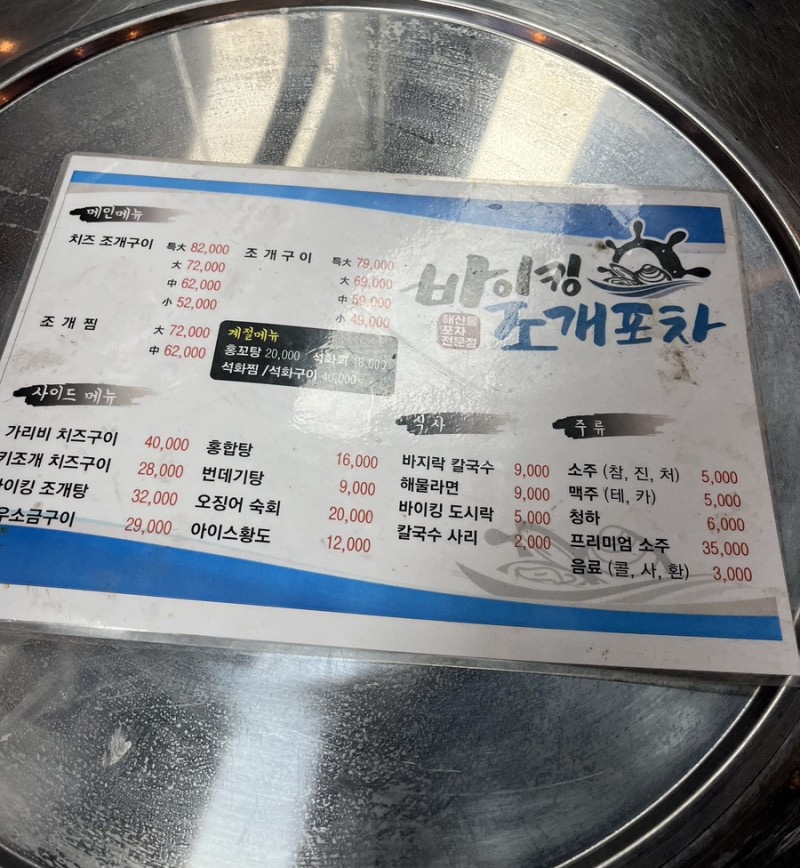 바이킹조개포차 이미지