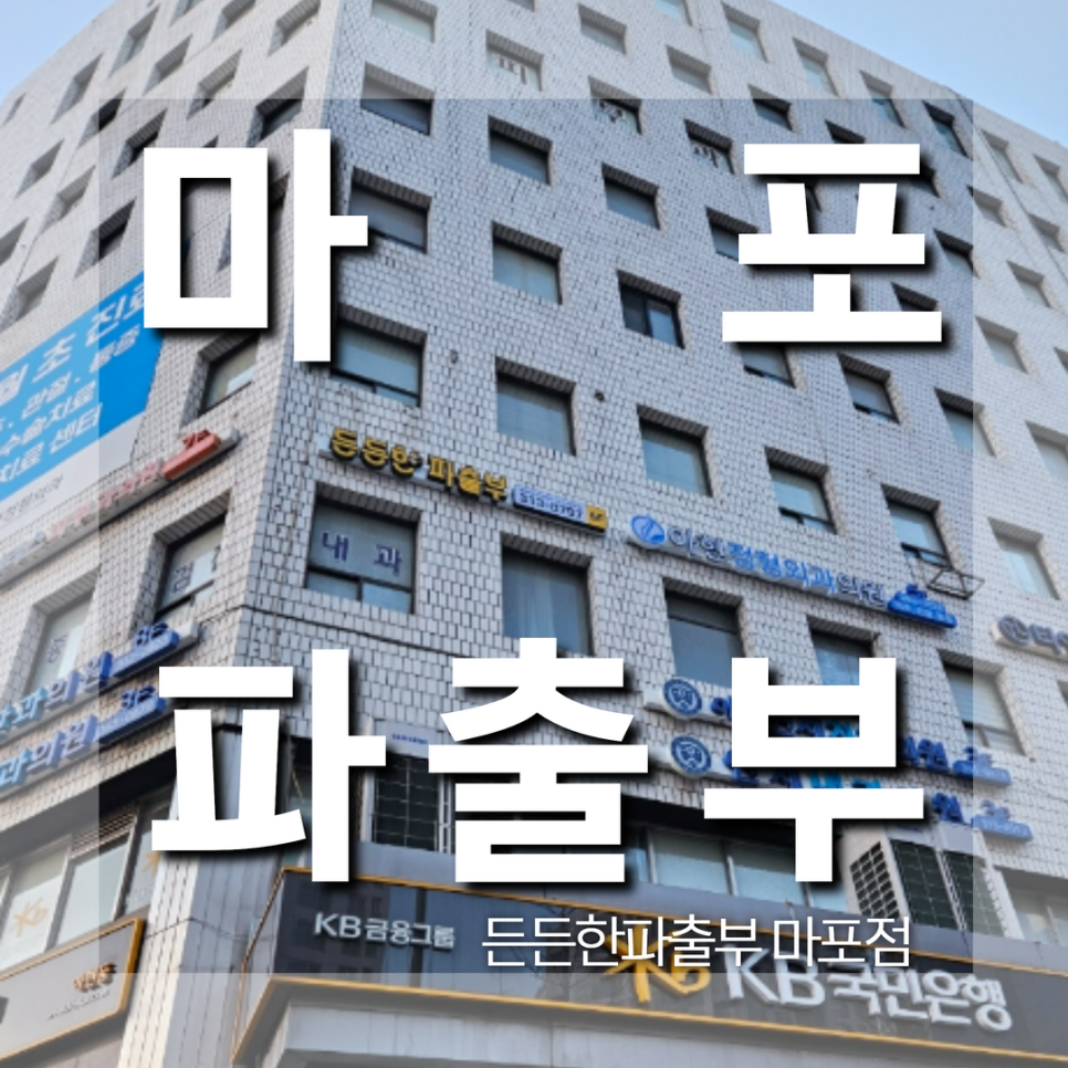 든든한파출부 마포점 이미지