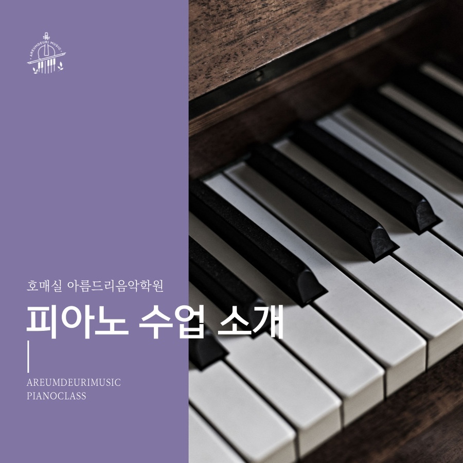 아름드리음악학원 이미지