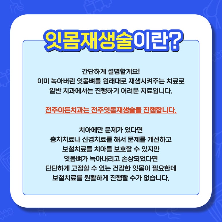 전주이든치과 이미지