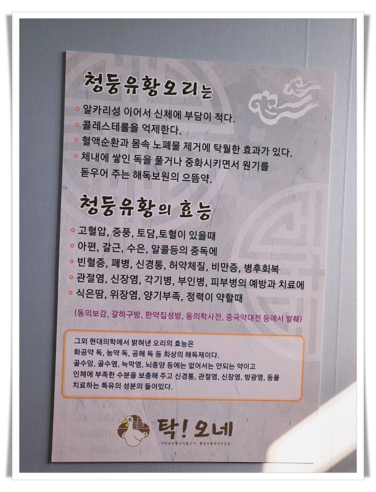 만나 유황오리 이미지