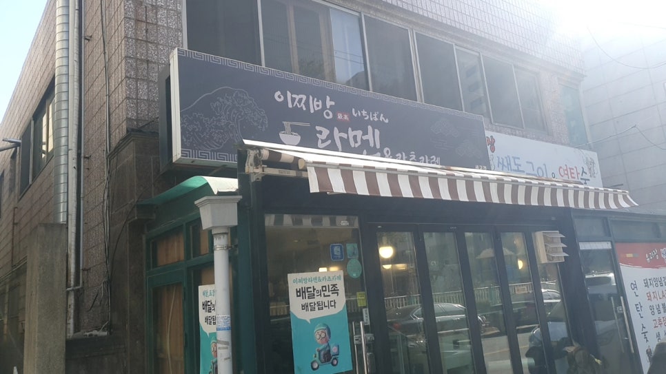 이찌방라멘앤카츠카레 이미지