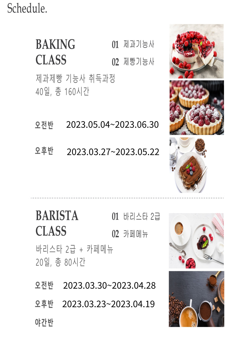 다옴커피바리스타제과제빵학원 이미지