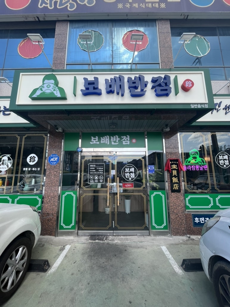 이정표반점 이미지