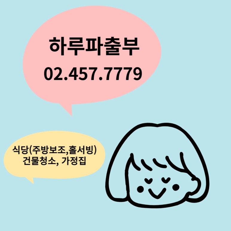 하루파출부 이미지