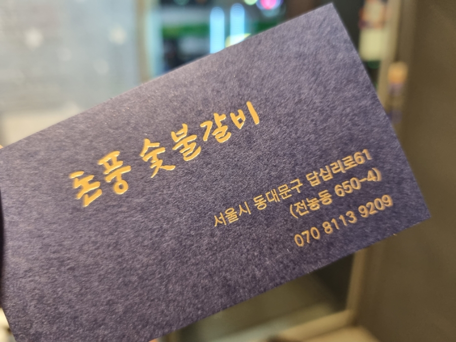 돈풍숯불갈비 이미지