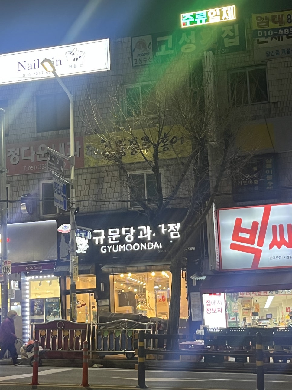 연화과자점 이미지