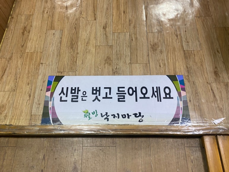 웰빙낙지마당 이미지