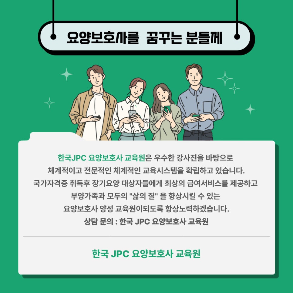 한국JPC요양보호사교육원 이미지